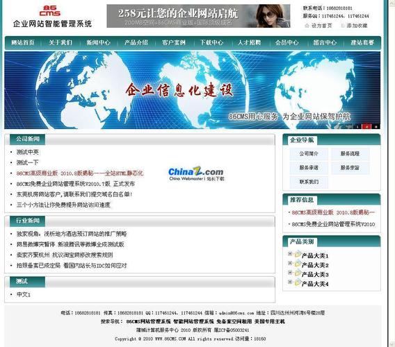 86cms企业网站管理系统v2013sp4