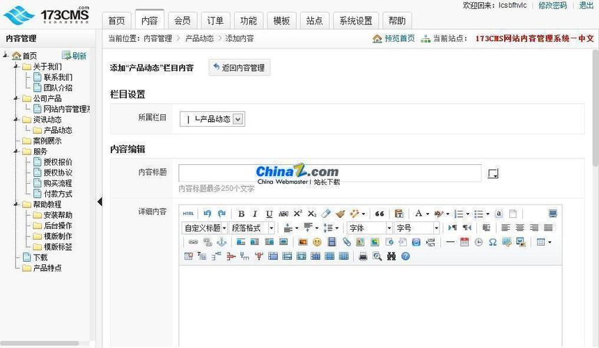 173cms企业网站管理系统v141utf8