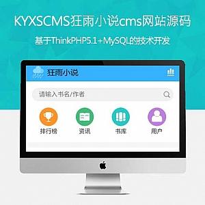 功能强大kyxscms狂雨小说cms网站源码